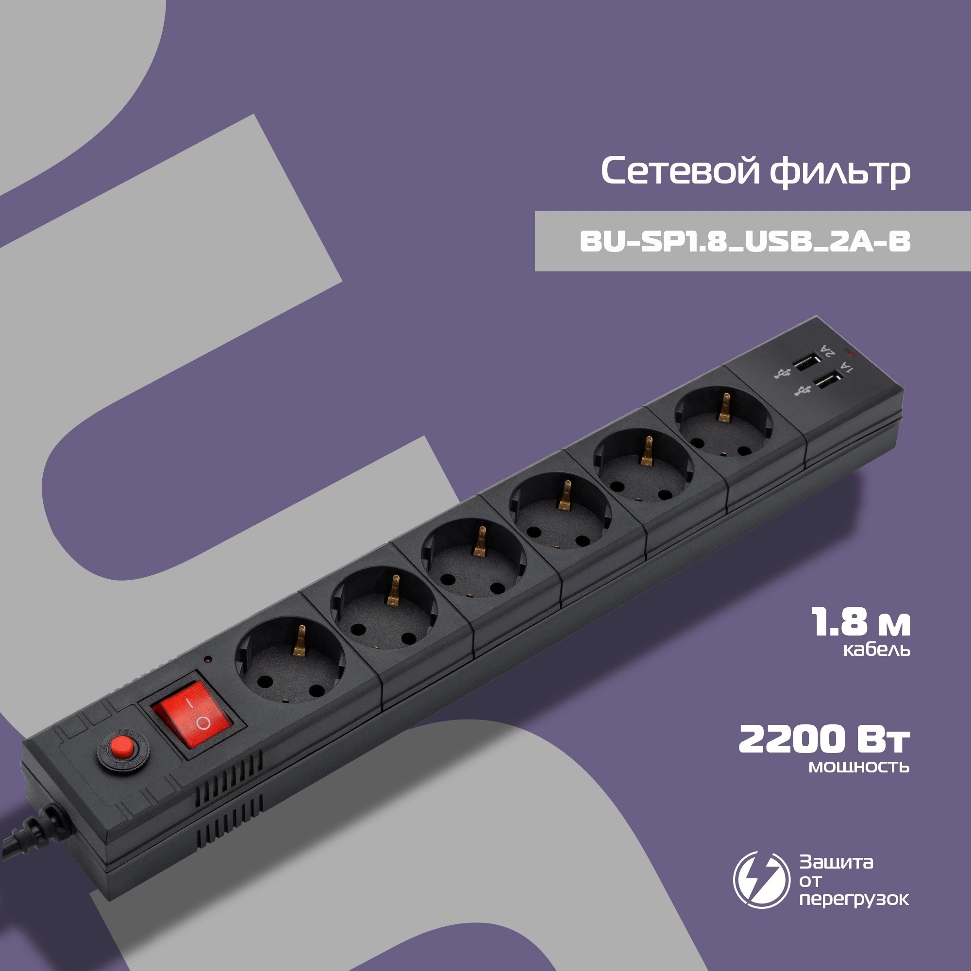 Изображение товара Сетевой фильтр Buro 992310 6 розеток с заземлением 1.8 м 2200 Вт цвет черный