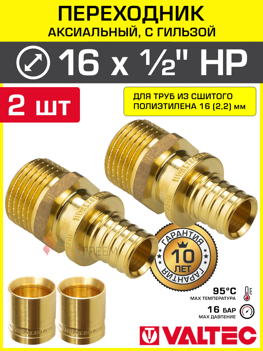 Изображение товара Соединитель Valtec 1/2"x16 мм НР латунь для труб из сшитого полиэтилена