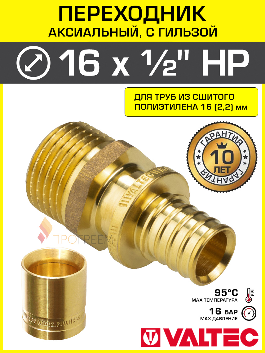 Изображение товара Соединитель Valtec 1/2x16 мм латунь с резьбой для труб из сшитого полиэтилена