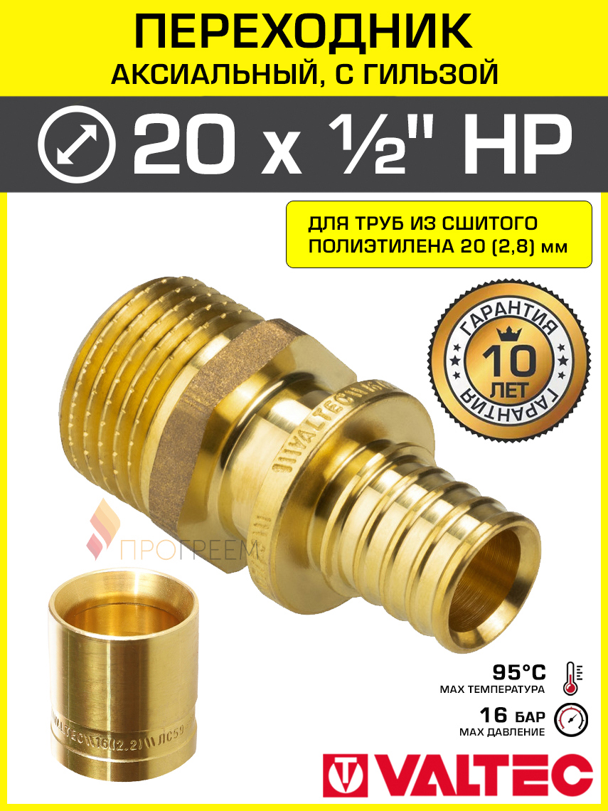 Изображение товара Соединитель Valtec 1/2"x20 мм латунь VTm.401.G для труб из PE-X