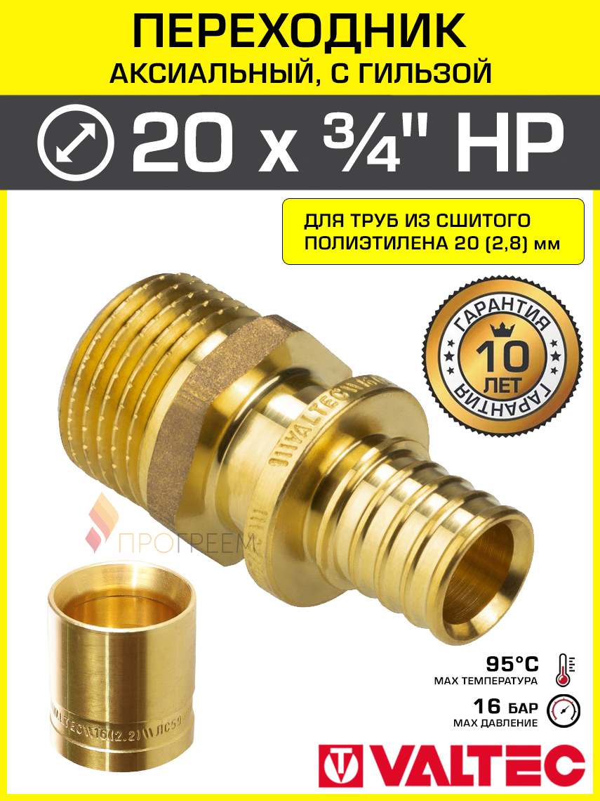 Изображение товара Соединитель Valtec 3/4х20 мм латунь никелированный