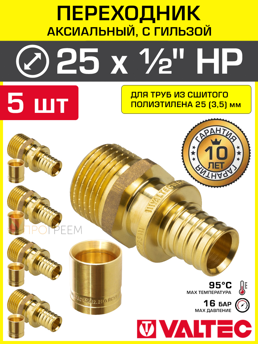Изображение товара Соединитель Valtec 1/2"x25 мм НР латунь 5 шт VTm.401.G.002504-5-VTm.400.G.002535-5