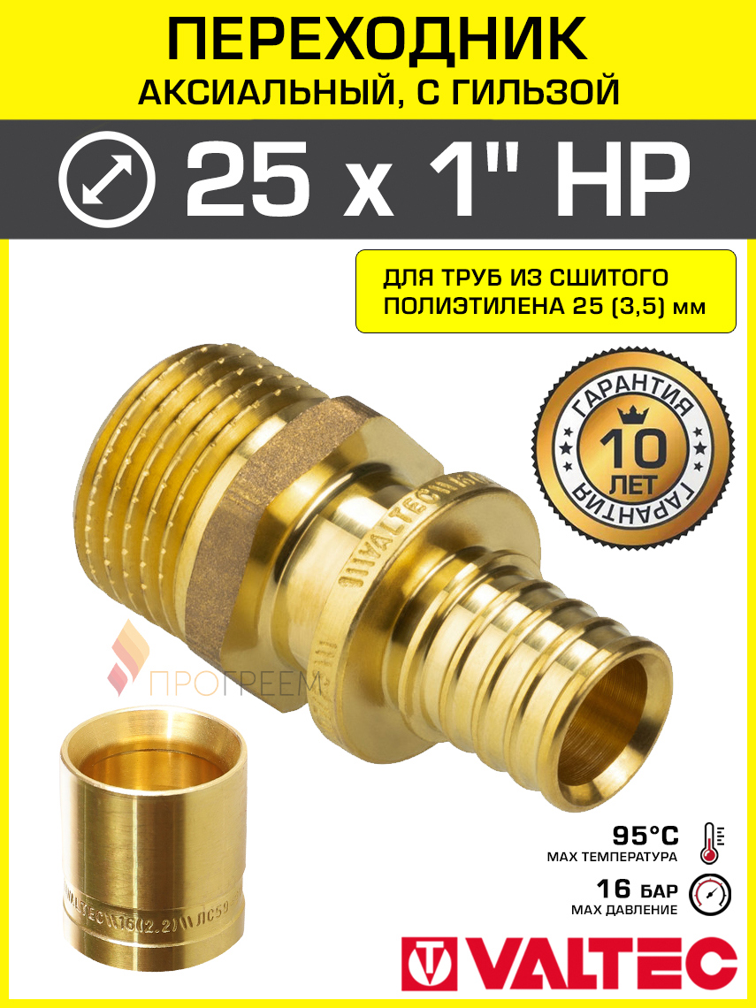 Изображение товара Соединитель Valtec 1"x25 мм НР латунь VTm.401.G.002506-VTm.400.G.002535