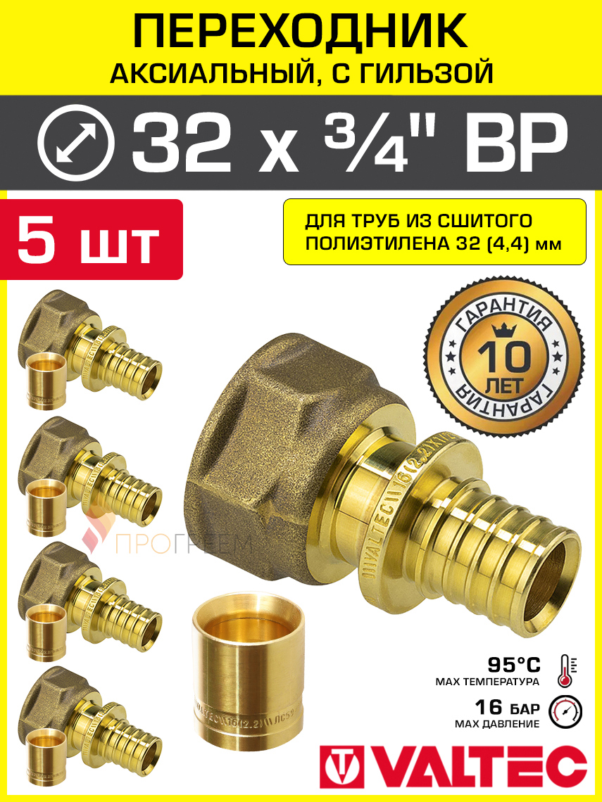Изображение товара Соединитель Valtec 3/4"x32 мм НР латунь для труб из сшитого полиэтилена