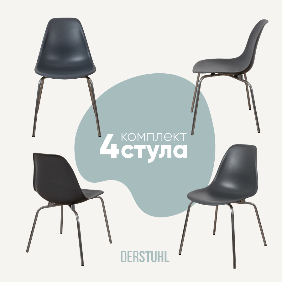 Изображение товара Комплект кухонных стульев Derstuhl Elegant chrom 4 шт из поли prorophen темно-серого цвета