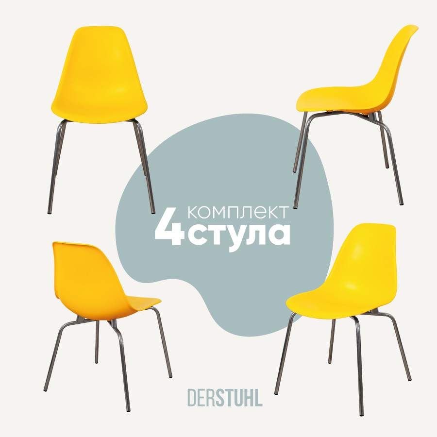 Изображение товара Кухонные пластиковые стулья Derstuhl Elegant chrom 4 шт жёлтые стиль модерн