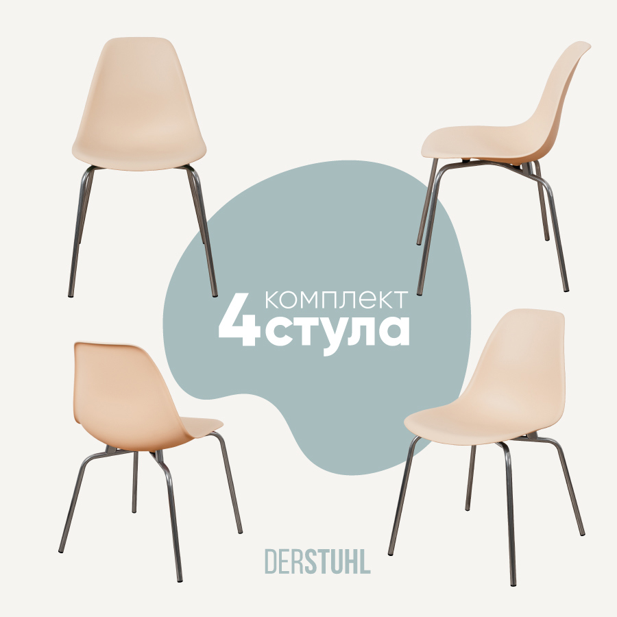 Изображение товара Кухонный комплект из 4 стульев Derstuhl Elegant chrom светло-бежевый