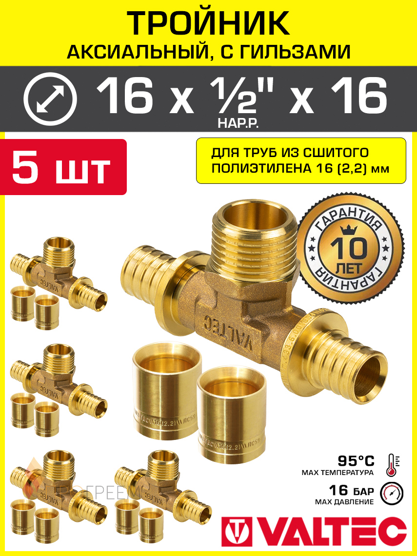 Изображение товара Тройник Valtec 16x1/2"x16 мм латунь с резьбовым переходом для труб PE-X