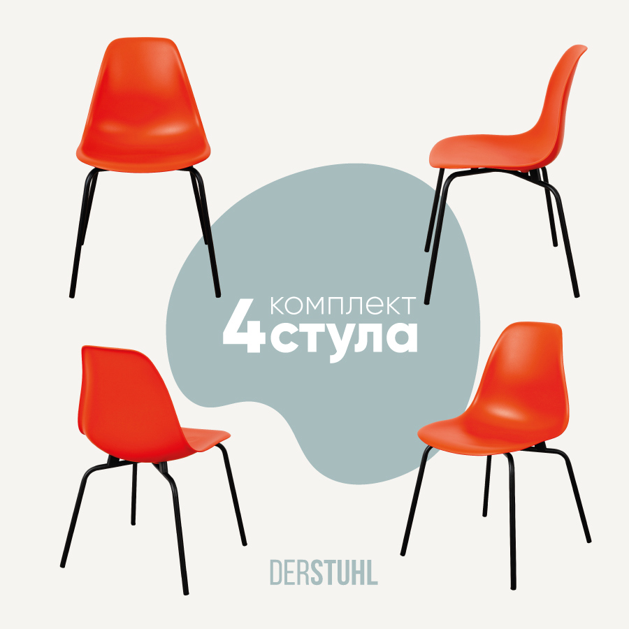 Изображение товара Стул кухонный Derstuhl Elegant black комплект 4 шт 45x82x46 см полипропилен цвет оранжевый