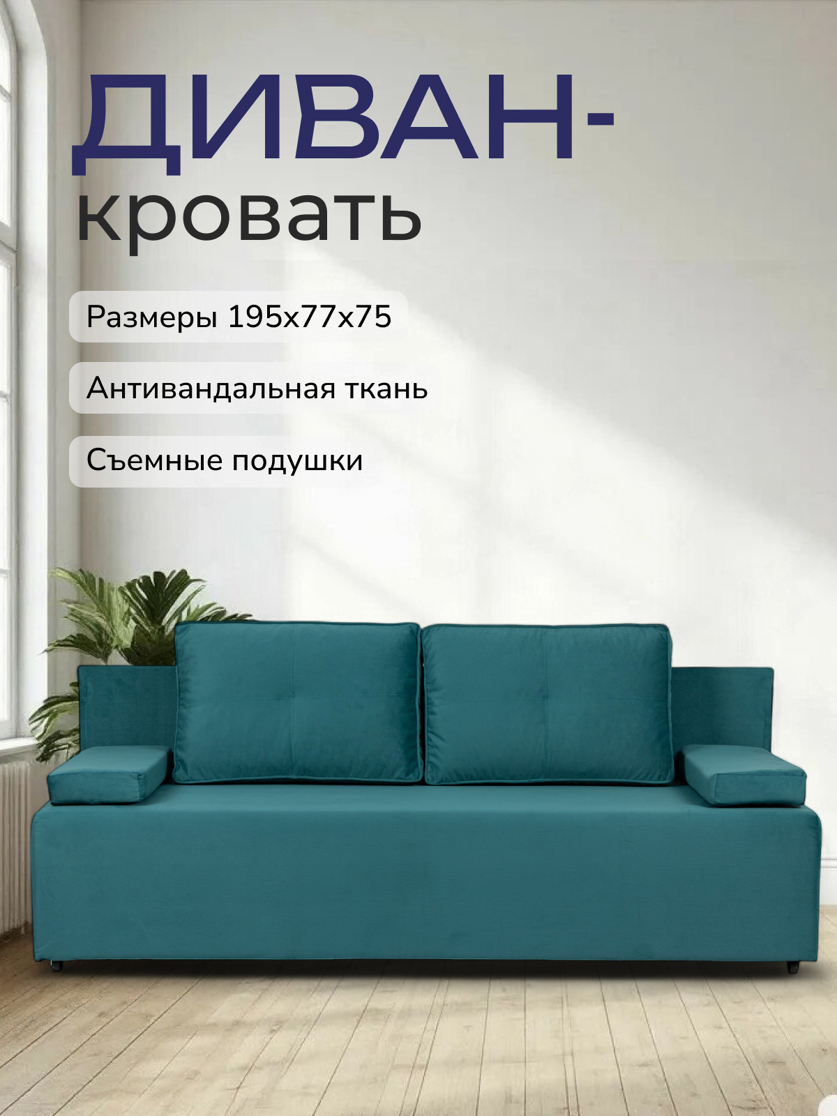 Изображение товара Диван-кровать Диван 24 Турин Лайт 195x78x80 см зеленый велюр