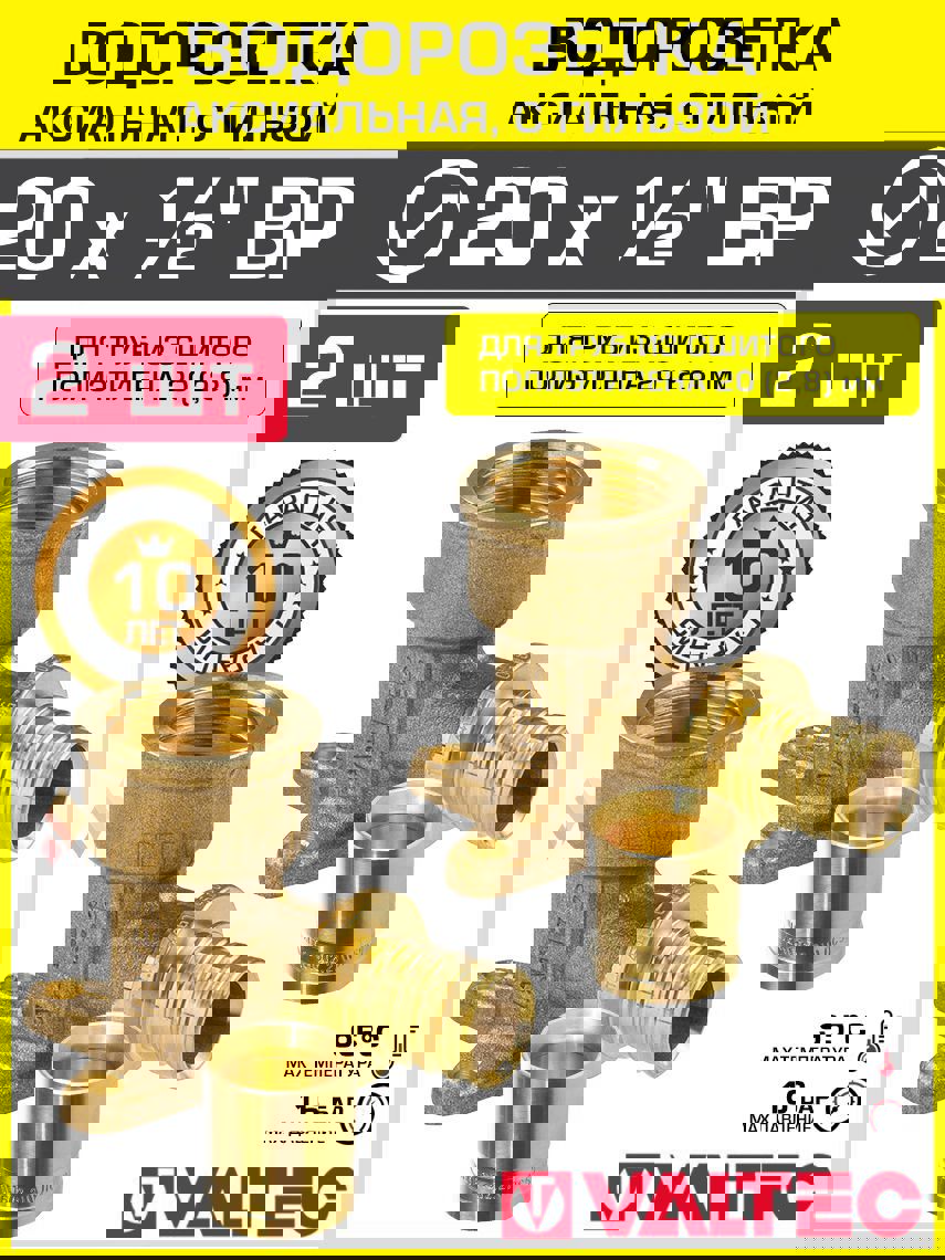 Изображение товара Водорозетка Valtec 1/2x20 мм латунь 2 шт ВР для водоснабжения и отопления