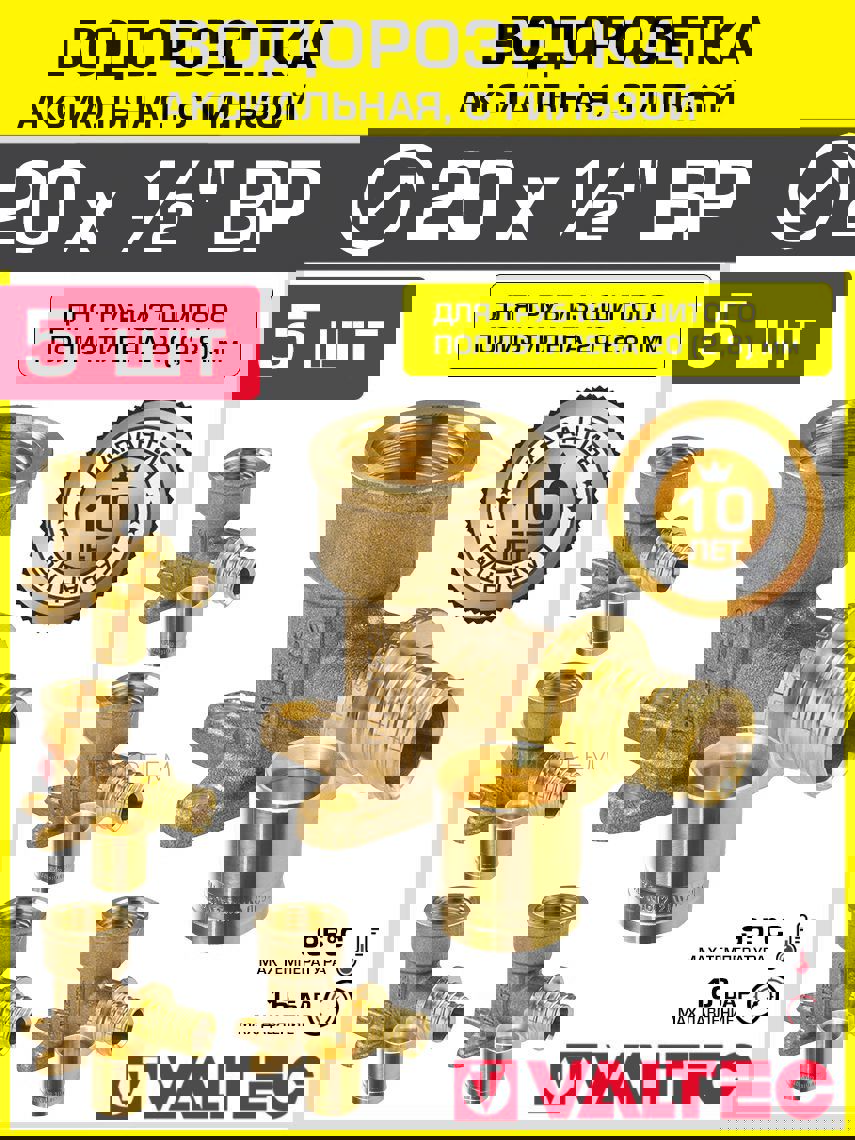 Изображение товара Водорозетка Valtec 1/2x20 мм латунь ВР аксиальная для труб PE-X 5 шт