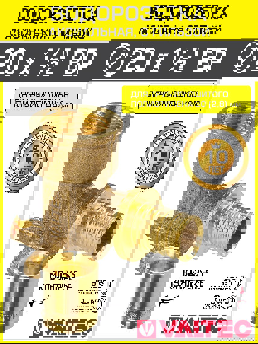 Изображение товара Водорозетка Valtec 1/2x20 мм латунь ВР аксиальный фитинг для труб PE-X