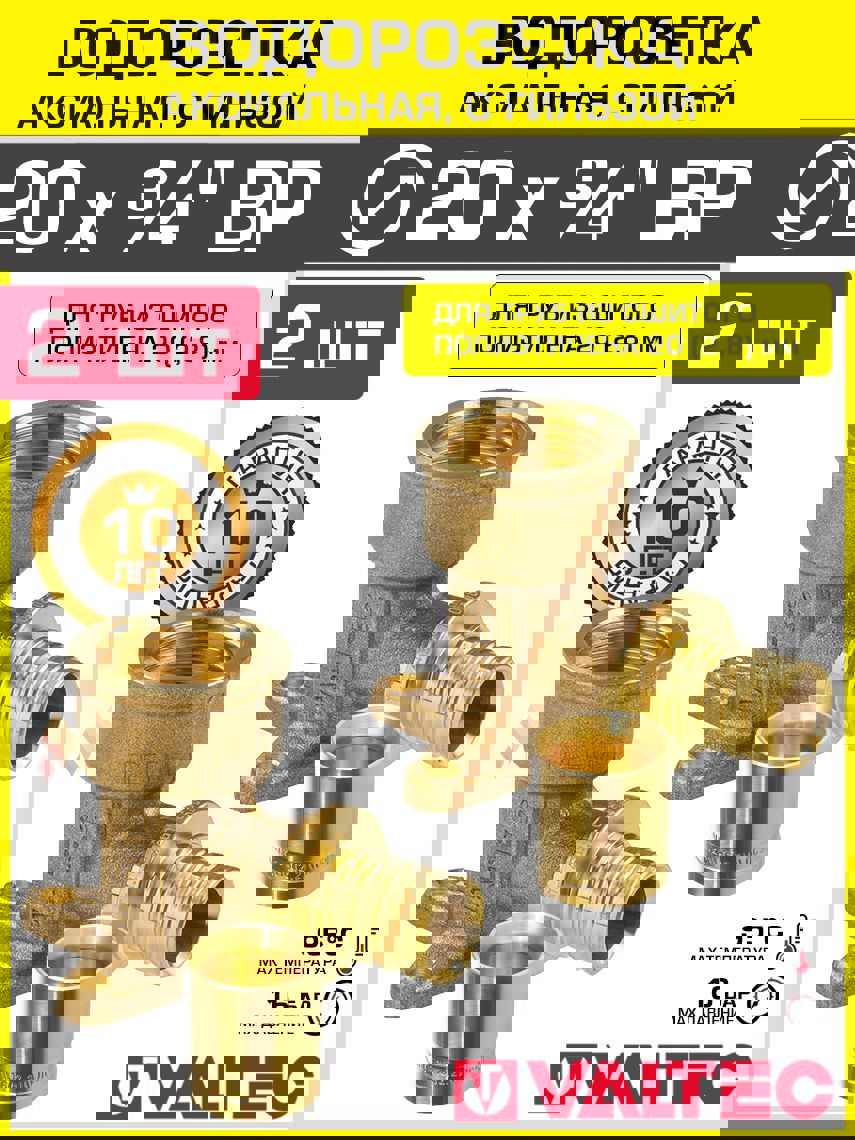 Изображение товара Водорозетка Valtec 3/4x20 мм латунь ВР 2 шт аксиальный фитинг для водоснабжения и отопления