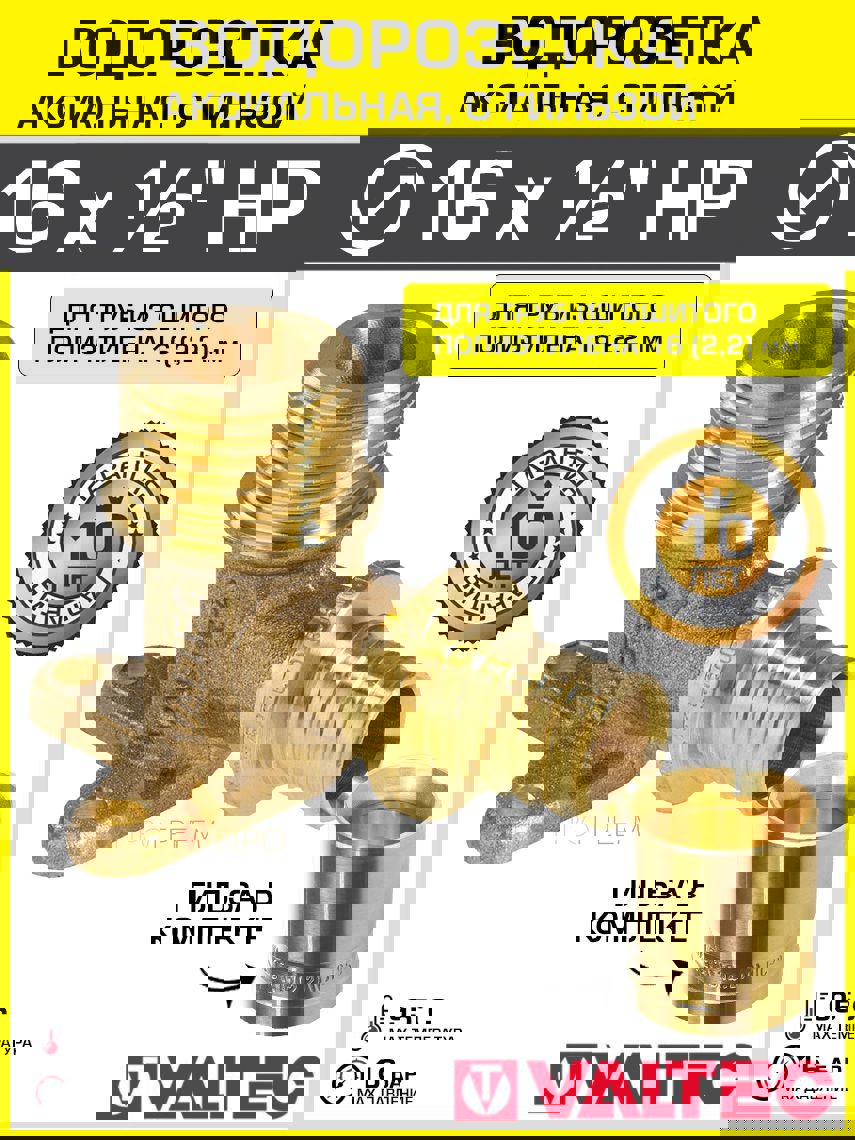 Изображение товара Водорозетка Valtec 1/2 16 мм латунь аксиальный фитинг для труб PE-X