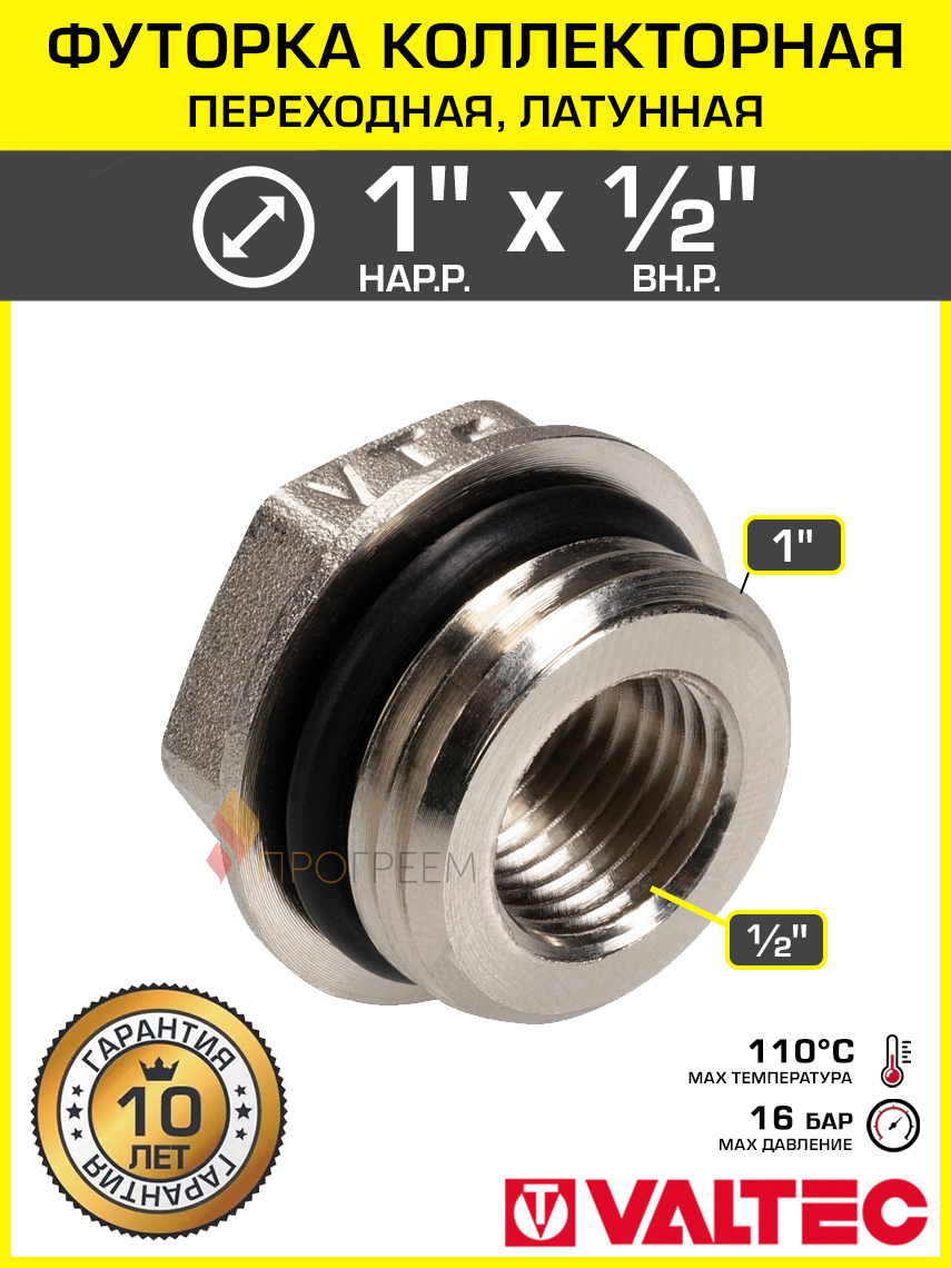 Изображение товара Футорка Valtec 1x1/2 НР-ВР латунь VTr.585.N.0604 для водопровода и отопления