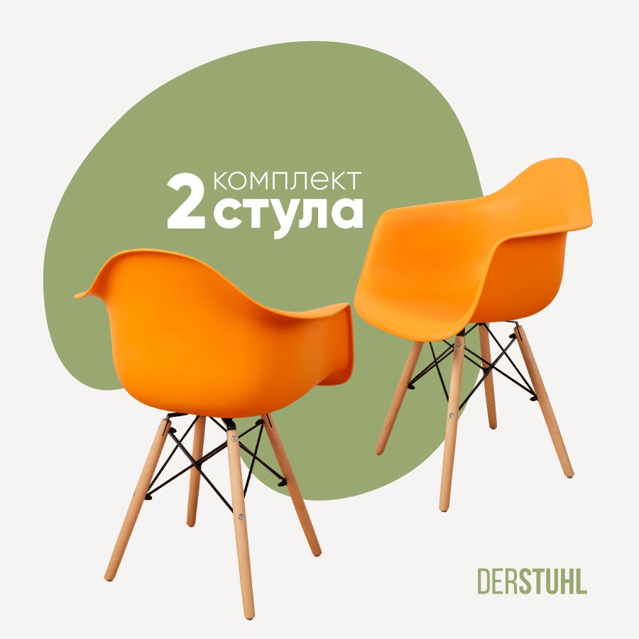 Изображение товара Комплект кухонных стульев 2 шт Derstuhl 330 wood 43x82x60 см полипропилен цвет желтый