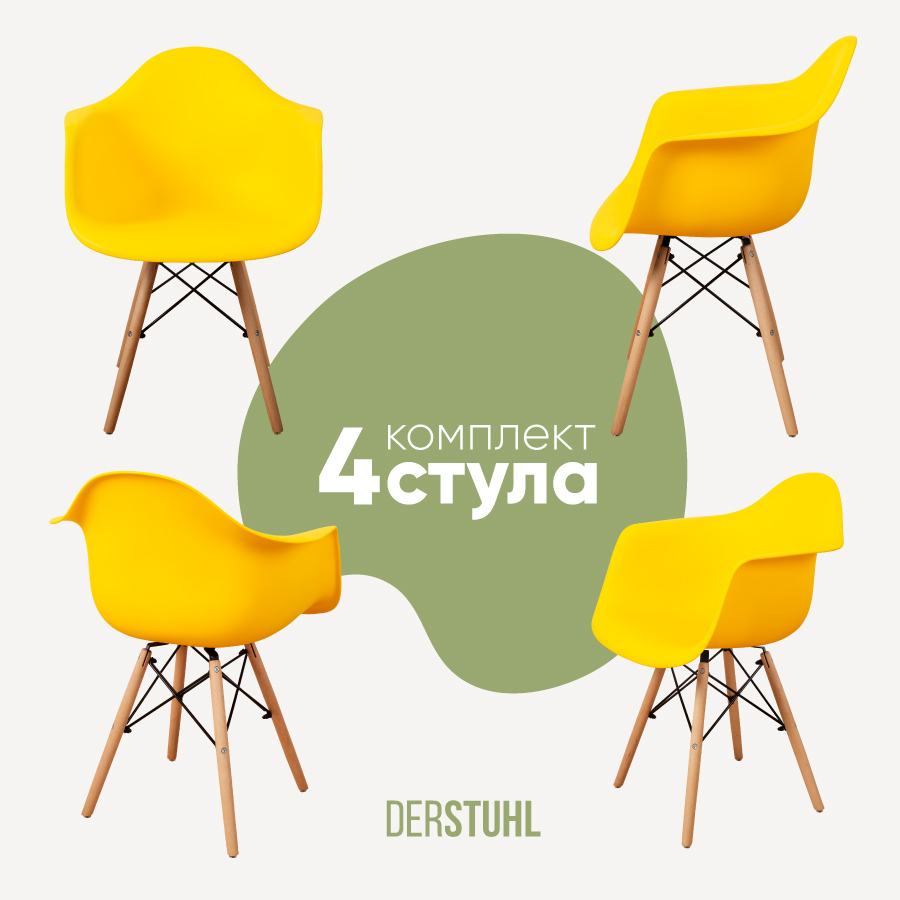 Изображение товара Комплект из 4 кухонных стульев-кресел DERSTUHL 330 WOOD цвет лимон купить