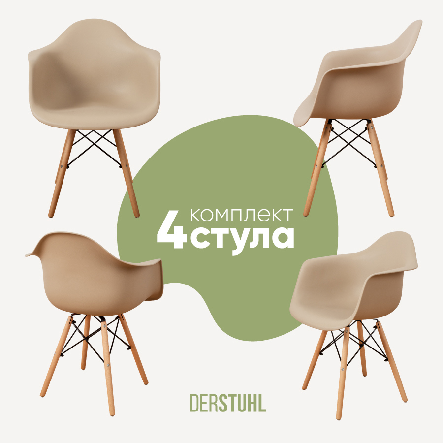 Изображение товара Комплект 4 стульев DERSTUHL 330 wood для кухни и интерьера темно-бежевый