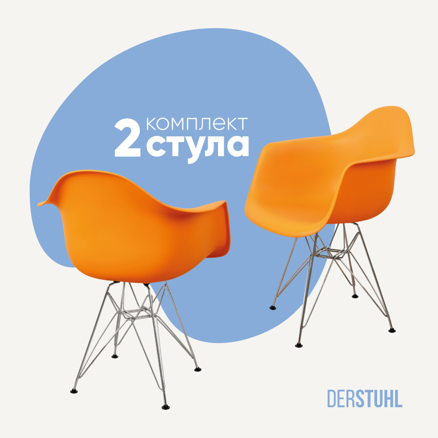 Изображение товара Комплект кухонных стульев 2 шт Derstuhl 330 chrom 43x82x60 см полипропилен цвет желтый