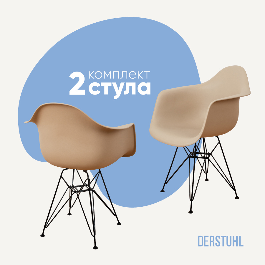 Изображение товара Комплект кухонных стульев DERSTUHL 2 шт модели 330 black, минимализм, Россия