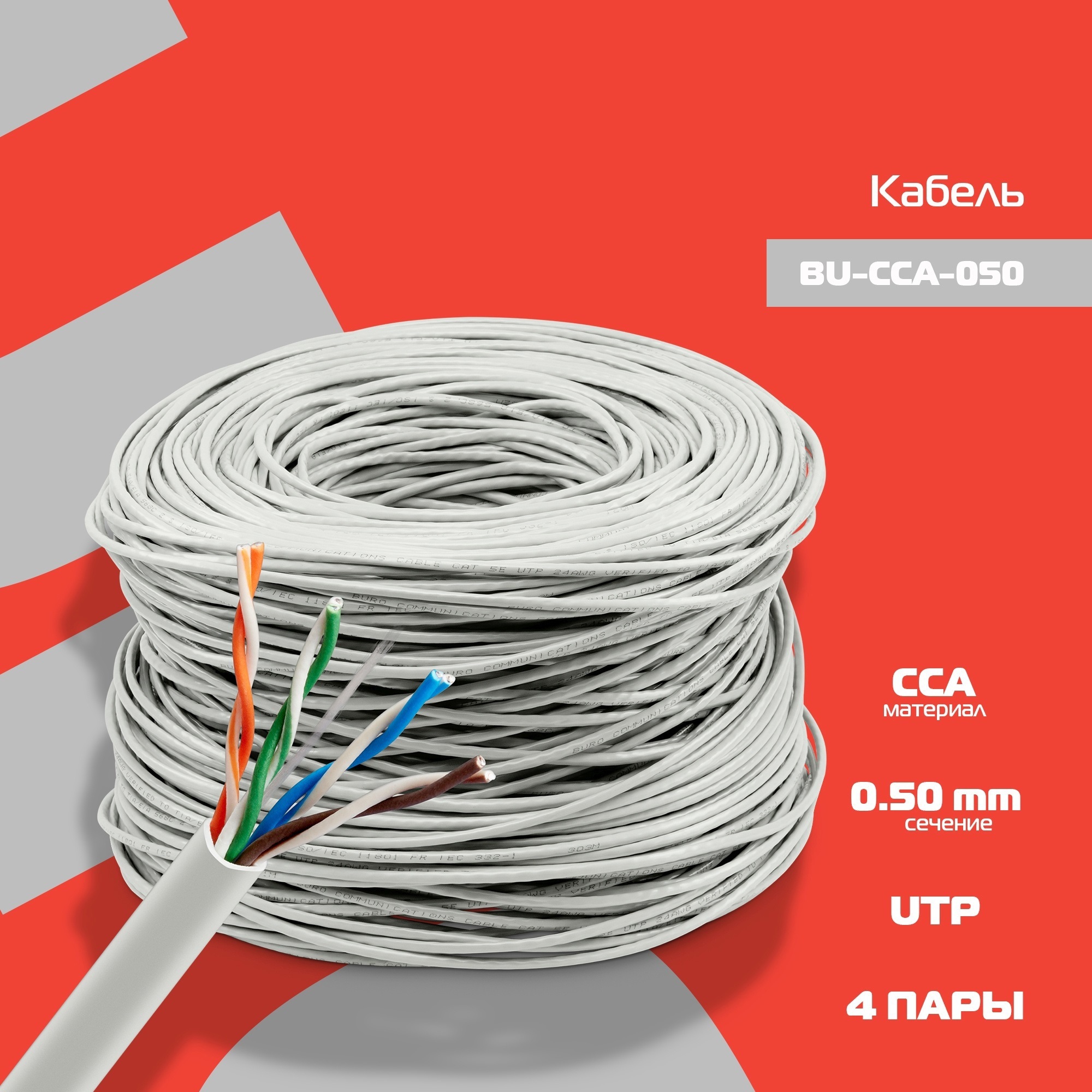 Изображение товара Кабель сетевой Buro UTP 4 пары cat5E solid 0.50 мм CCA 305 м цвет серый