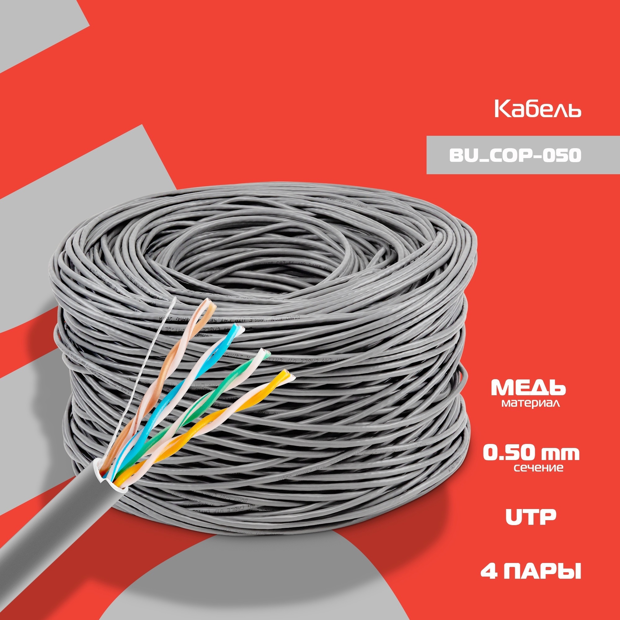 Изображение товара Кабель сетевой Buro UTP 4 пары cat5E solid 0.50 мм Cu 305 м цвет серый Изображение товара Кабель сетевой Buro UTP 4 пары cat5E solid 0.50 мм Cu 305 м цвет серый