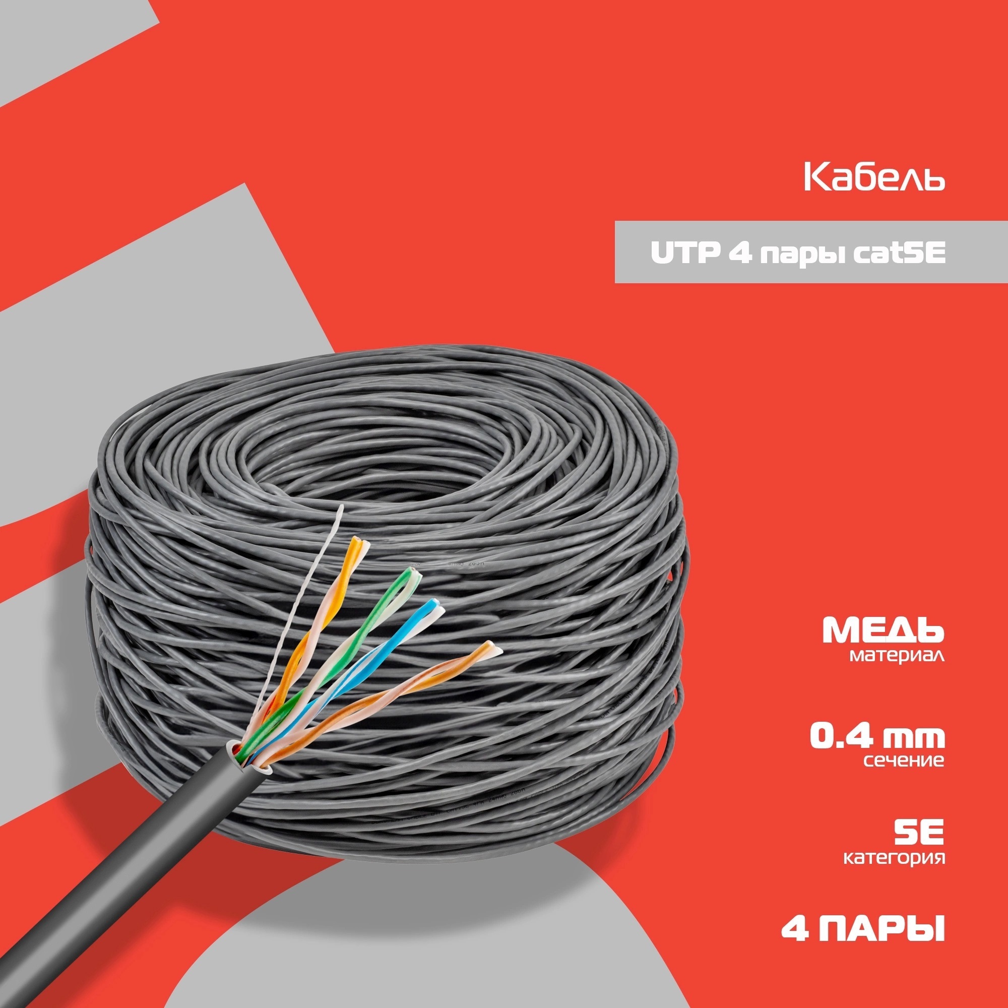 Изображение товара Кабель сетевой Buro UTP 4 пары cat5E solid 0.40 мм Cu 305 м цвет серый