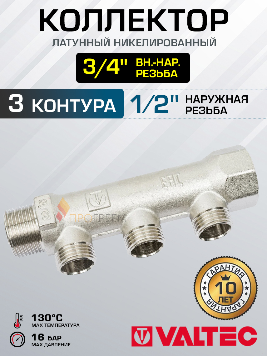 Изображение товара Коллектор распределительный Valtec VTc.500.N.0503 на 3 выхода 3/4"x1/2" латунь