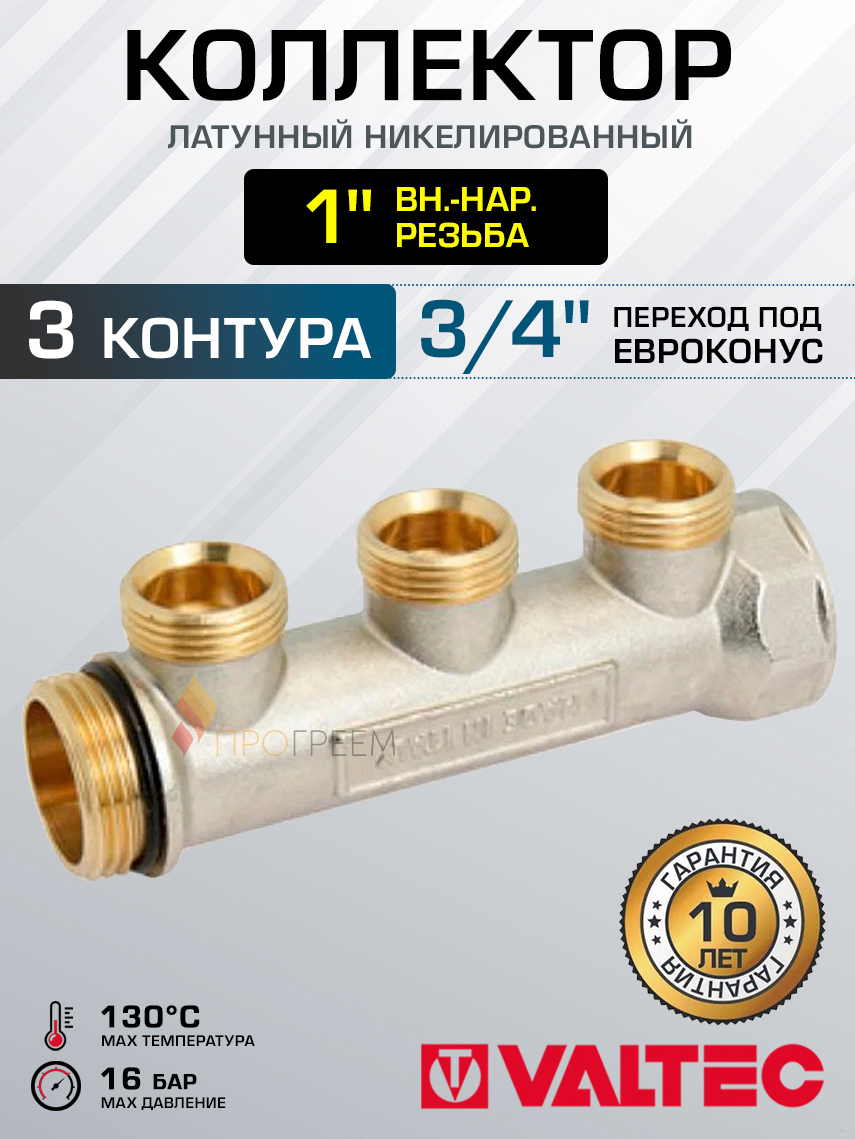 Изображение товара Коллектор распределительный Valtec на 3 выхода 1"x3/4" латунь
