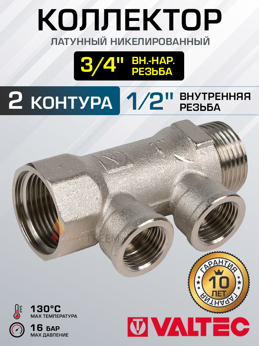 Изображение товара Коллектор распределительный Valtec VTc.550.N 2 выхода латунь никелированный 3/4"x1/2"