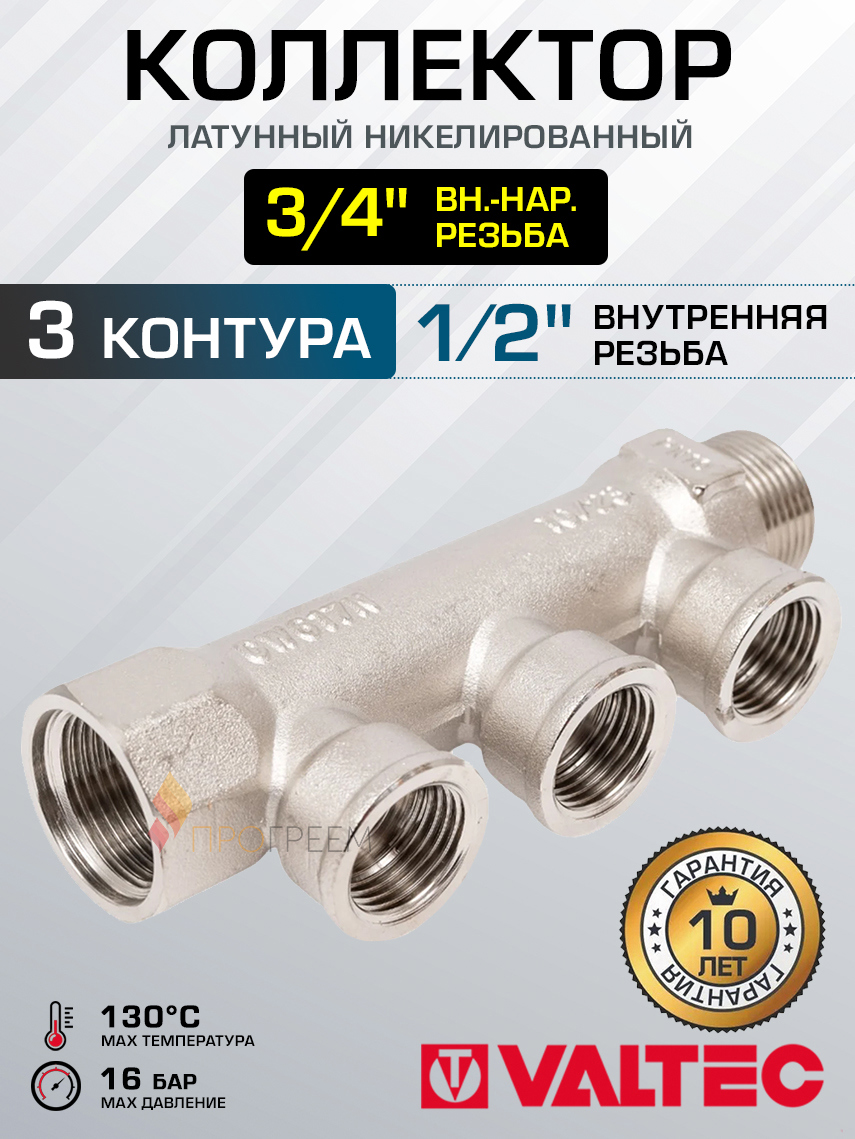 Изображение товара Коллектор распределительный Valtec VTc.550.N на 3 выхода 1/2 дюйма латунь никелированный