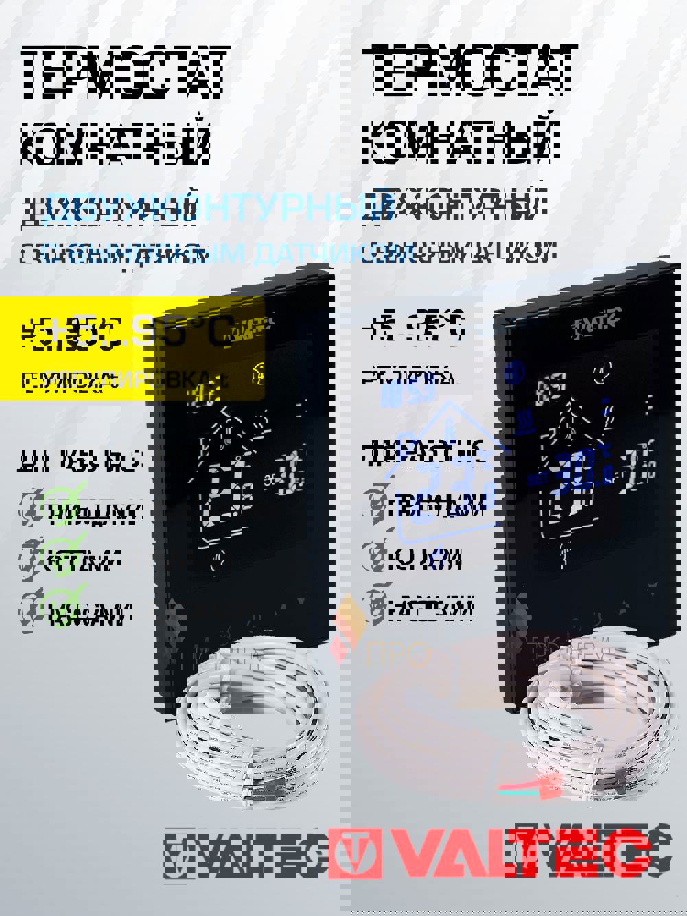 Изображение товара Терморегулятор Valtec VT.AC634.B для теплого пола и радиаторов