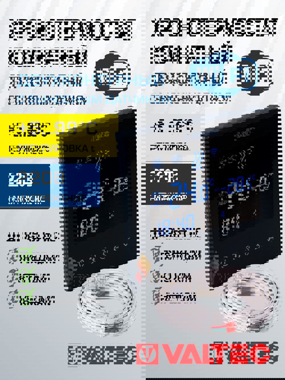 Изображение товара Электронный терморегулятор для теплого пола Valtec VT.AC713.B с Wi-Fi управление