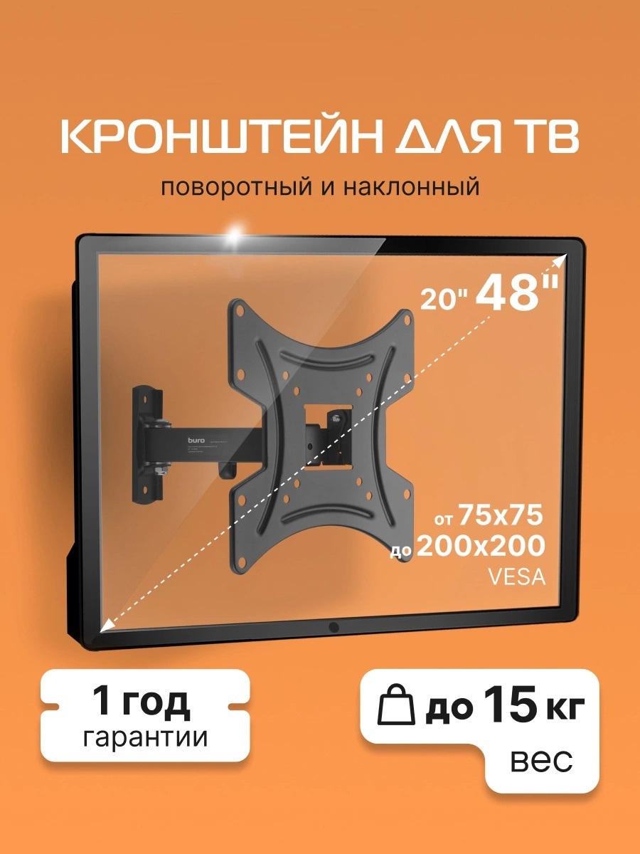 Изображение товара Кронштейн для крепления телевизора BURO BM15A72TS2 черный от 20 до 48 дюймов