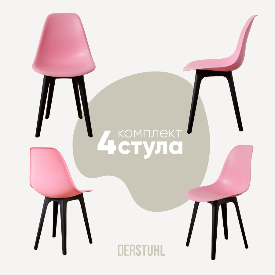 Изображение товара Комплект кухонных стульев 4 шт Derstuhl Plast 45x82x45 см полипропилен цвет розовый