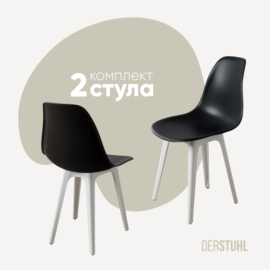 Изображение товара Стул Derstuhl Plast white DSL044.110.2 45x82x46 см полипропилен цвет черный