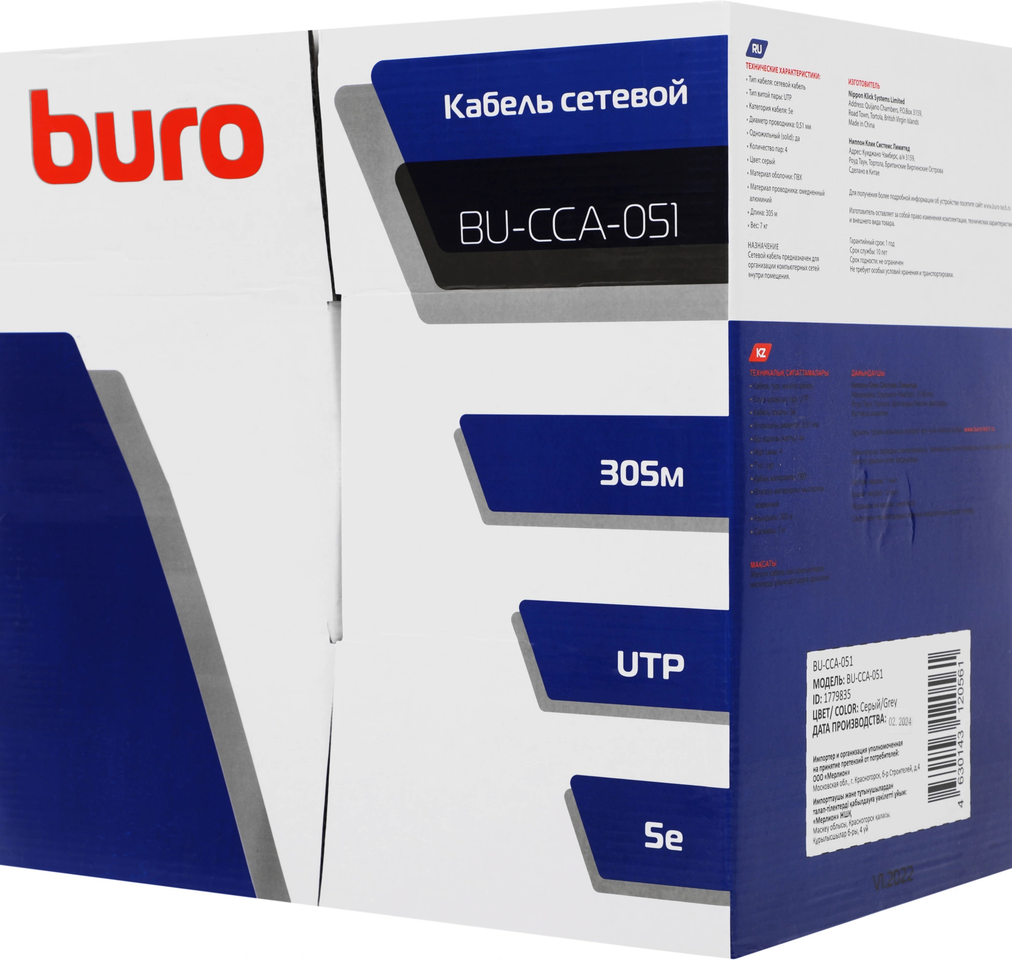 Изображение товара Кабель сетевой Buro BU-CCA-051 UTP 4 пары cat5E solid 0.51мм CCA 305 м цвет серый