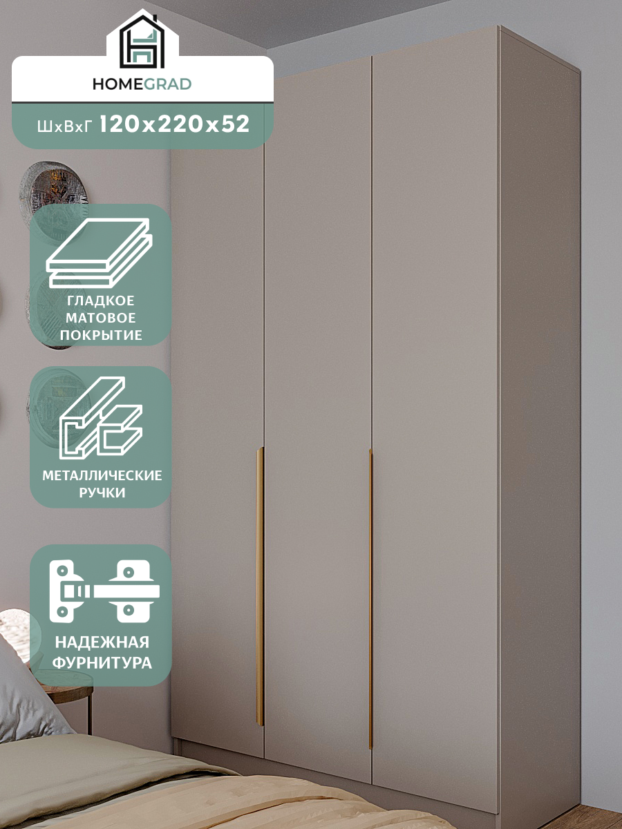 Изображение товара Шкаф распашной HomeGrad Boston 120x220x52 см бежевый из ЛДСП российский