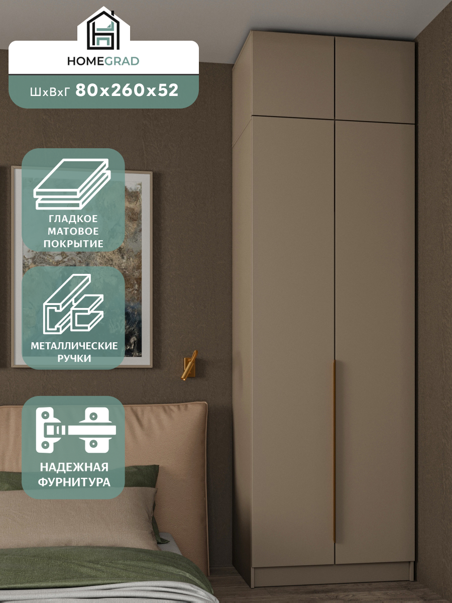 Изображение товара Шкаф распашной Homegrad Gold Boston 80x260x52 см ЛДСП цвет бежевый