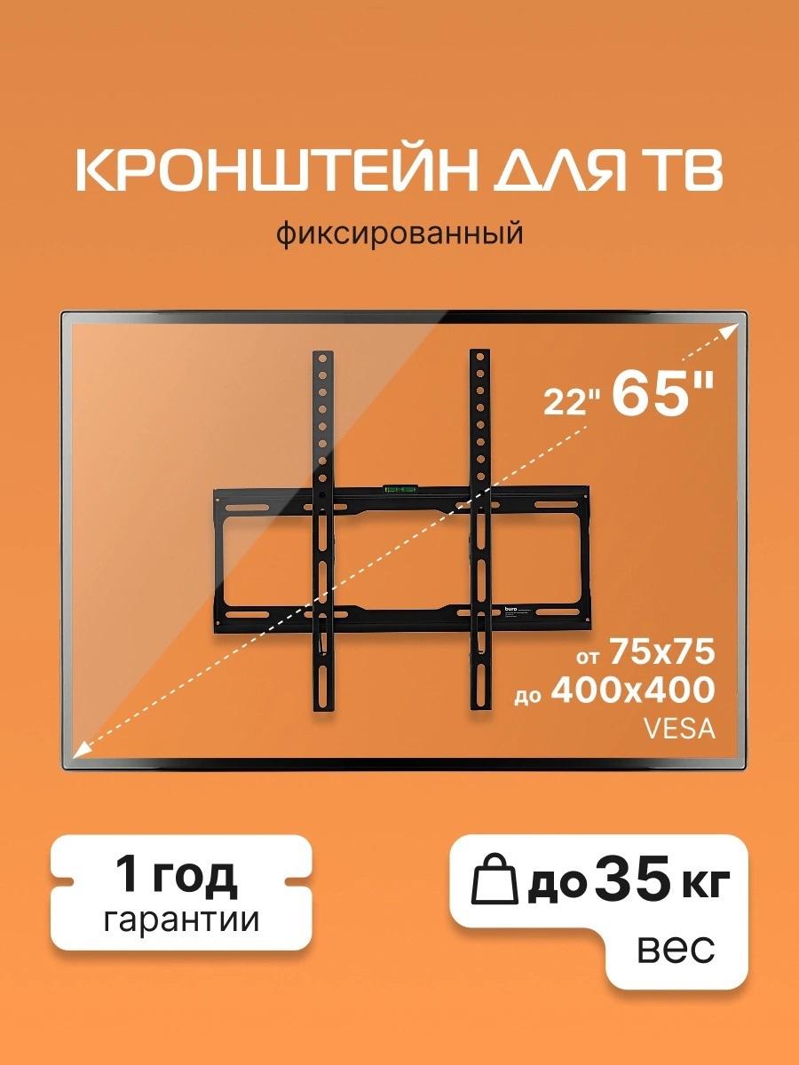 Изображение товара Настенный кронштейн для телевизора BURO FX0S 22-65 дюймов черный