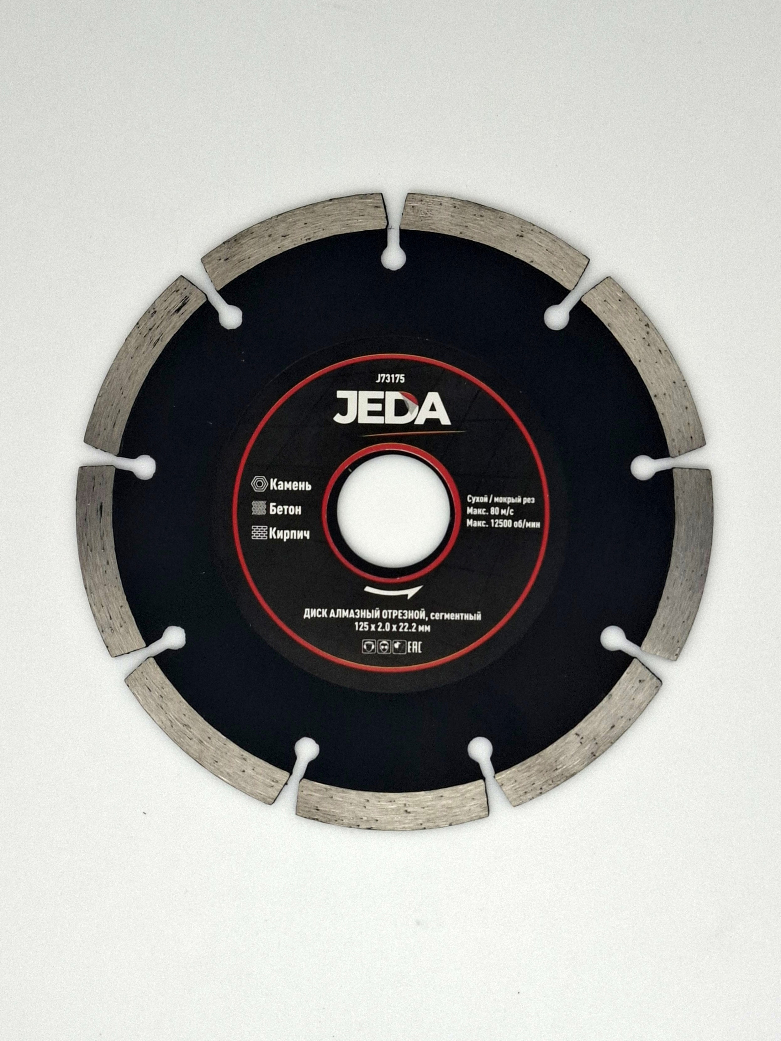 Изображение товара Диск алмазный по бетону Jeda сегментный 125x22.2x2 мм для УШМ