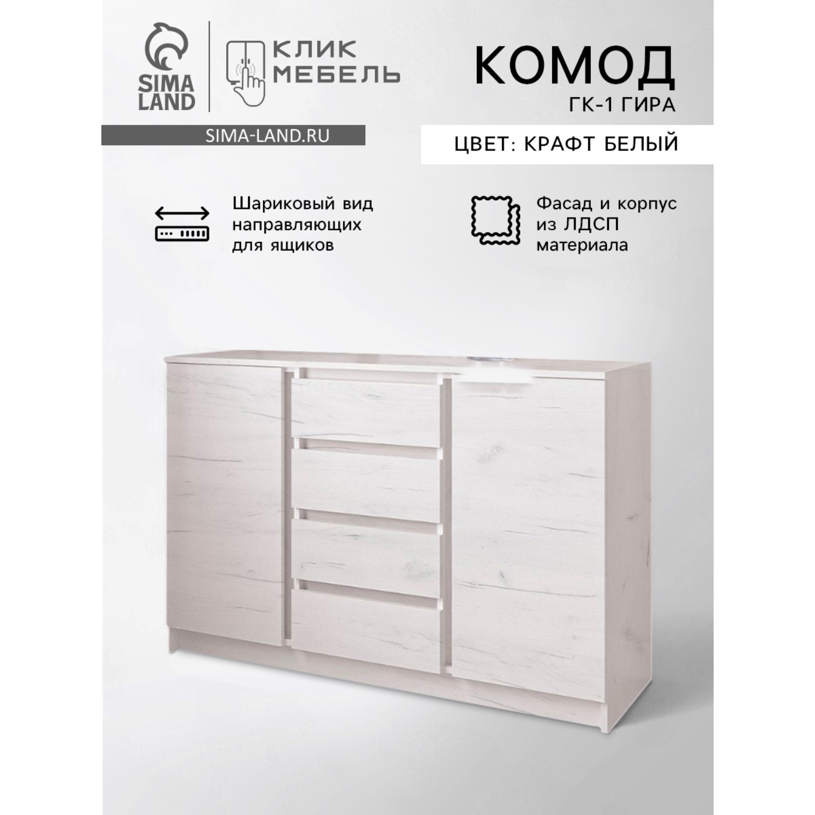 Изображение товара Комод Клик мебель Зара 3 ящика 131х44х87 см ЛДСП цвет белый