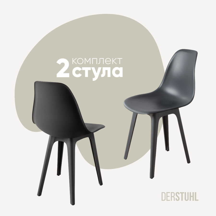Изображение товара Стул Derstuhl Plast dark grey DSL044.303.2 45x82x46 см полипропилен цвет темно-серый