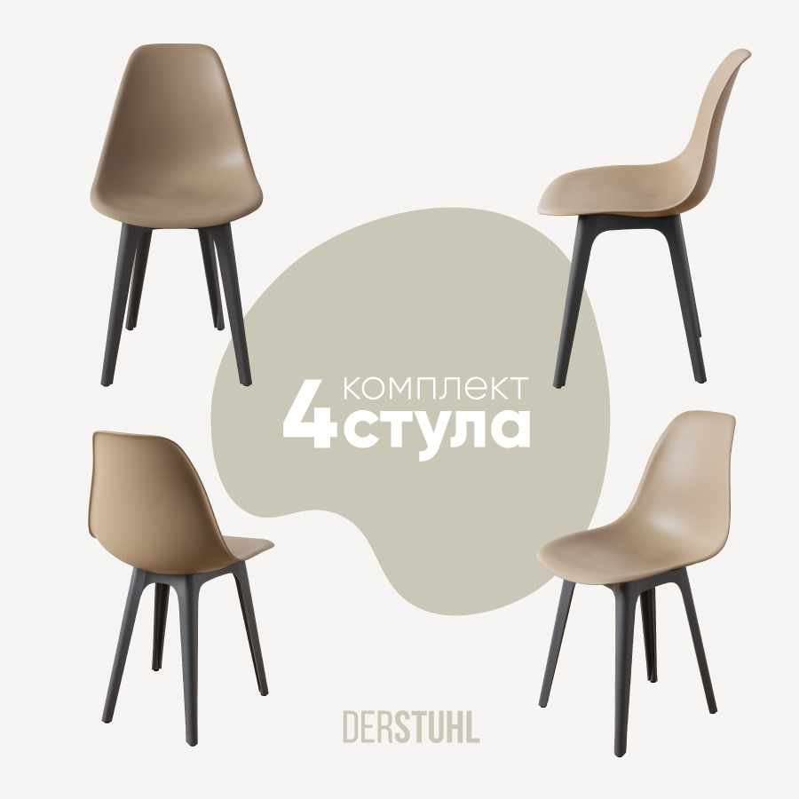 Изображение товара Стул Derstuhl Plast dark grey DSL044.313.4 45x82x46 см полипропилен цвет темно-бежевый