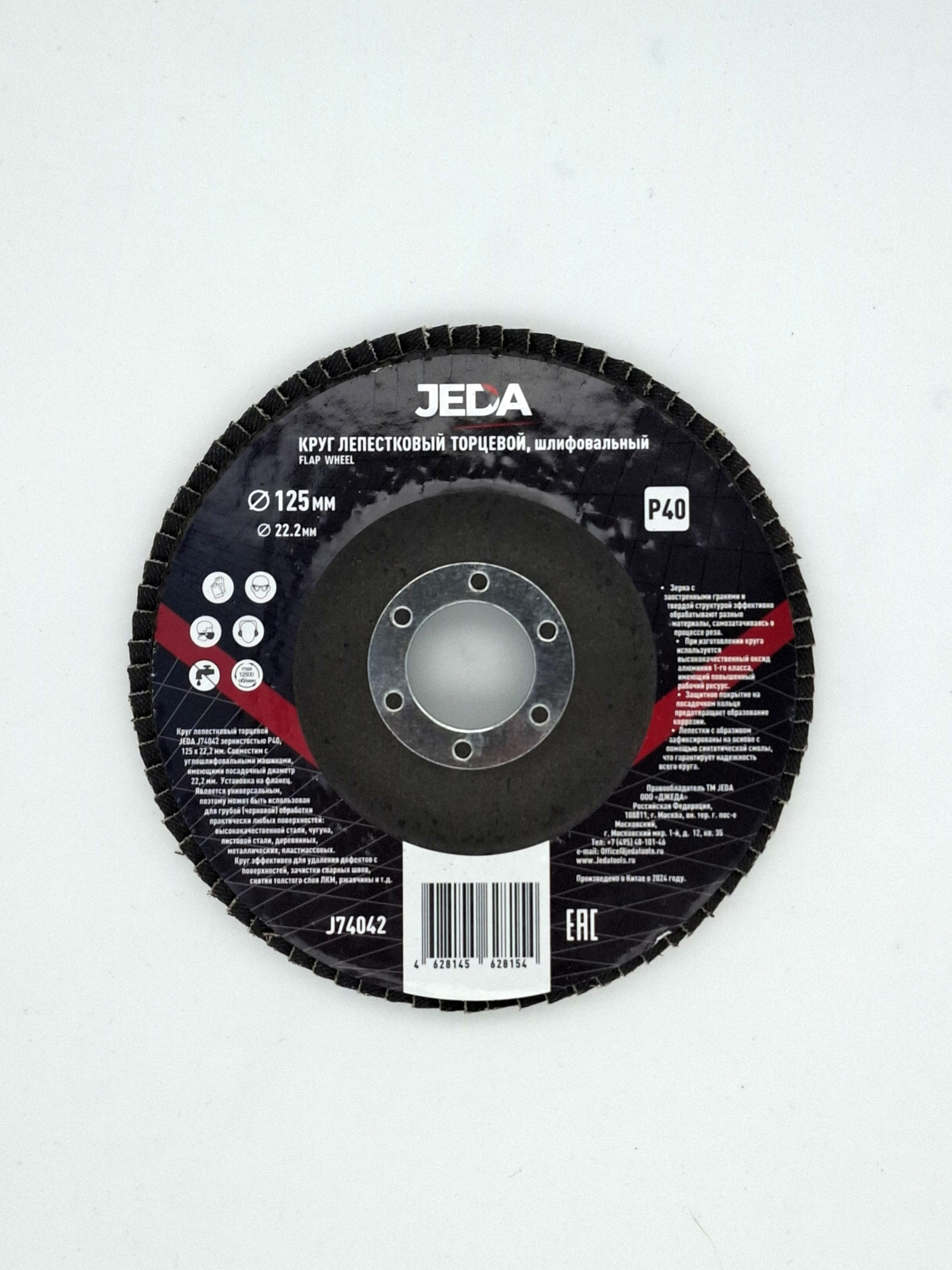 Изображение товара Круг лепестковый торцевой JEDA J74042 P40 125x22.2 мм