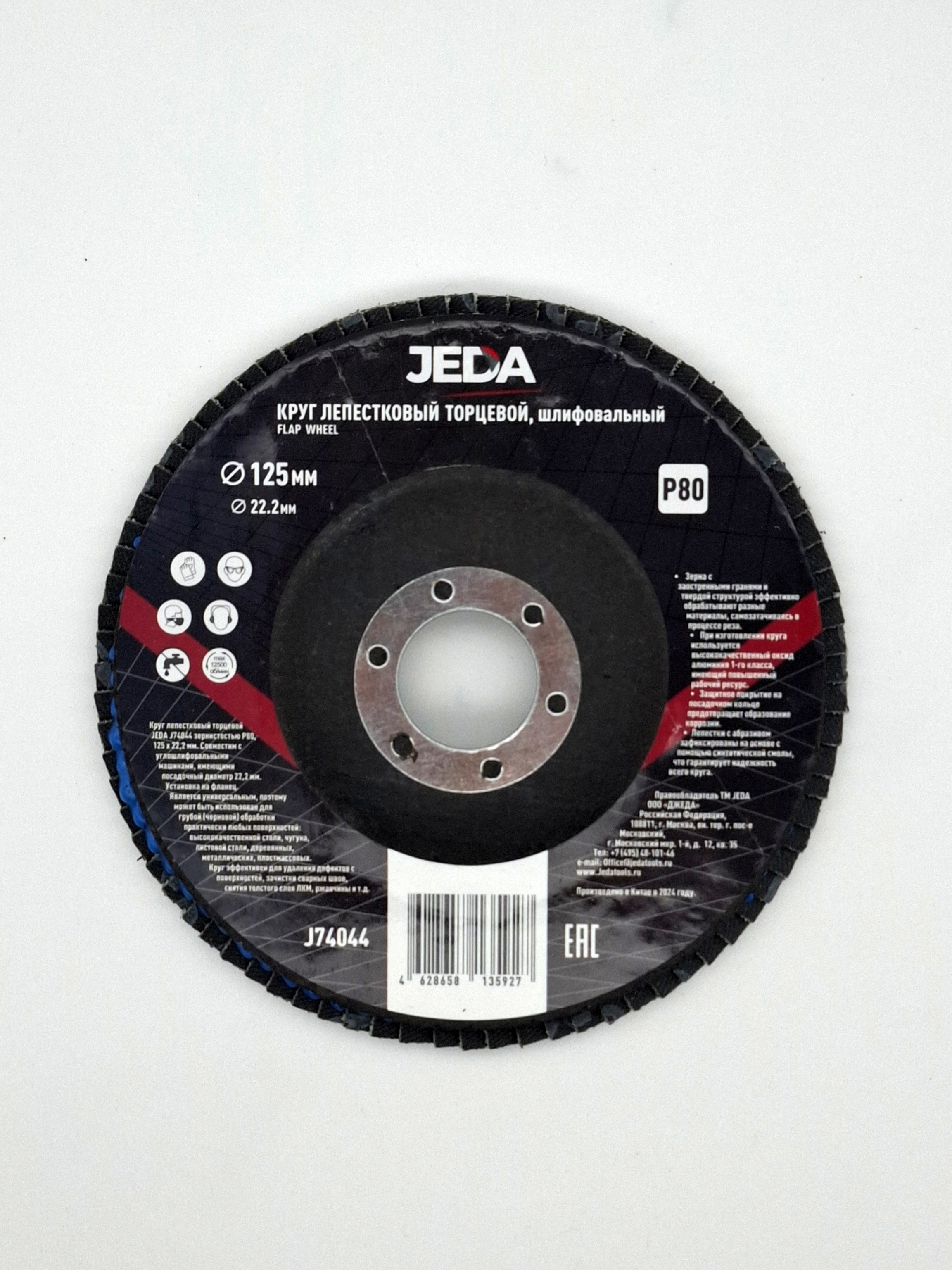 Изображение товара Круг лепестковый торцевой КЛТ2 Jeda J74044 P80 125x22.2 мм, 1 шт