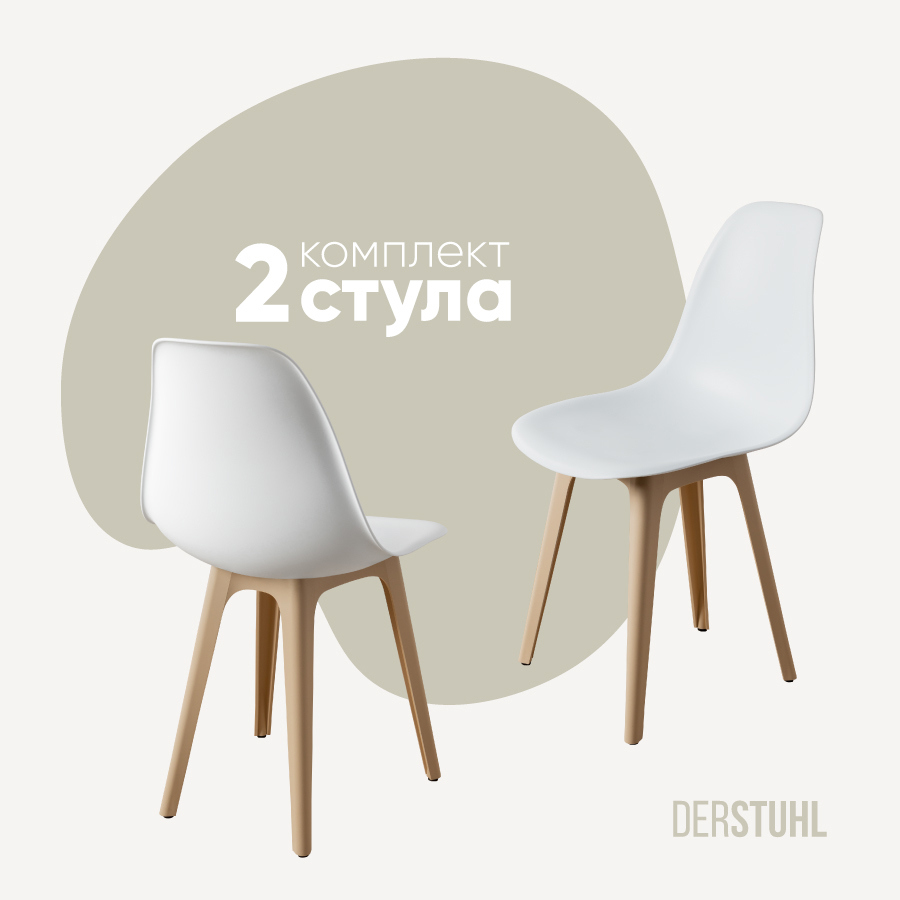 Изображение товара Стул Derstuhl Plast beige DSL044.401.2 45x82x46 см полипропилен цвет белый