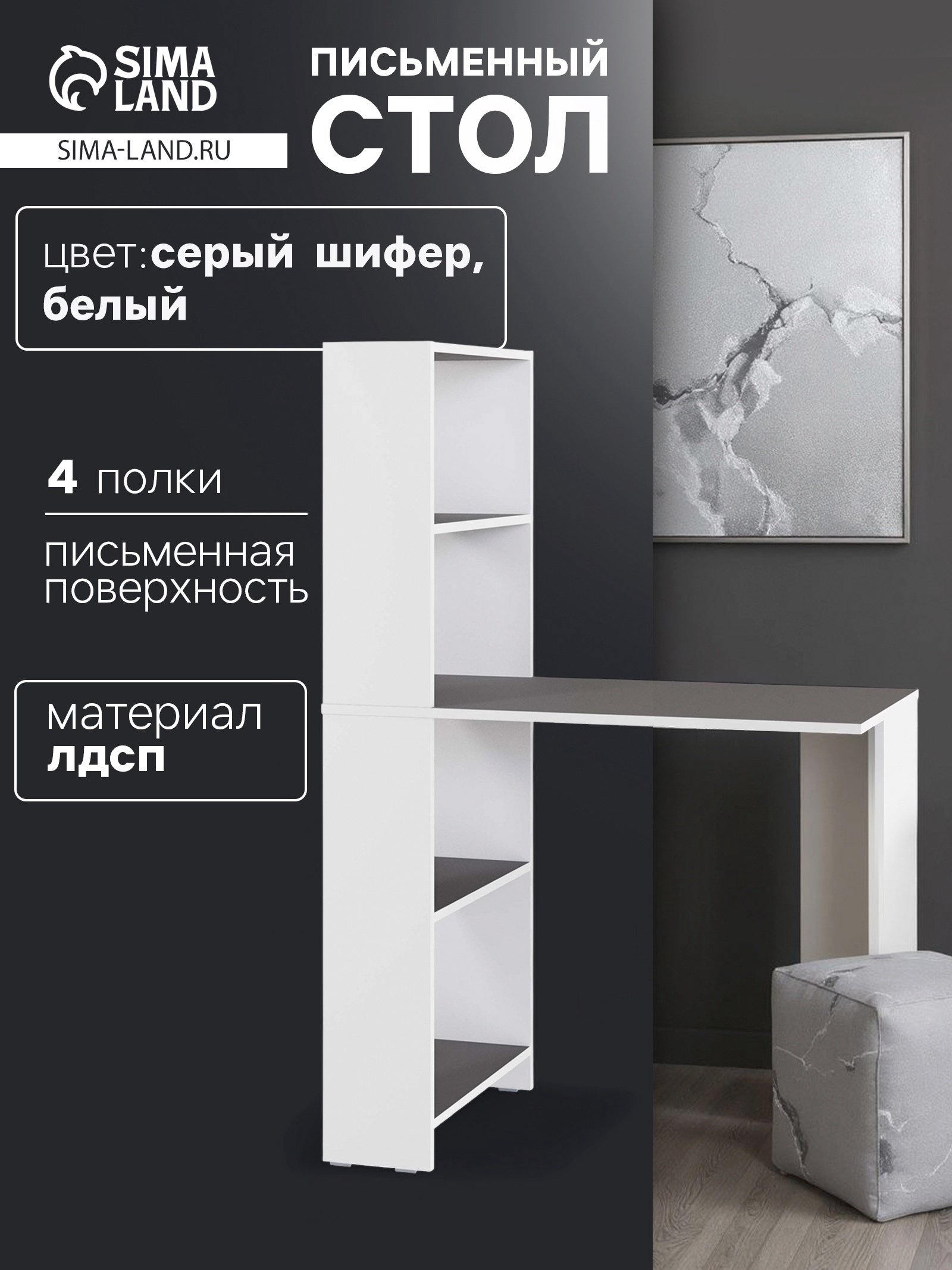 Изображение товара Стол письменный Лайт 90x90x50 см СИМА-ЛЕНД белый/серый шифер