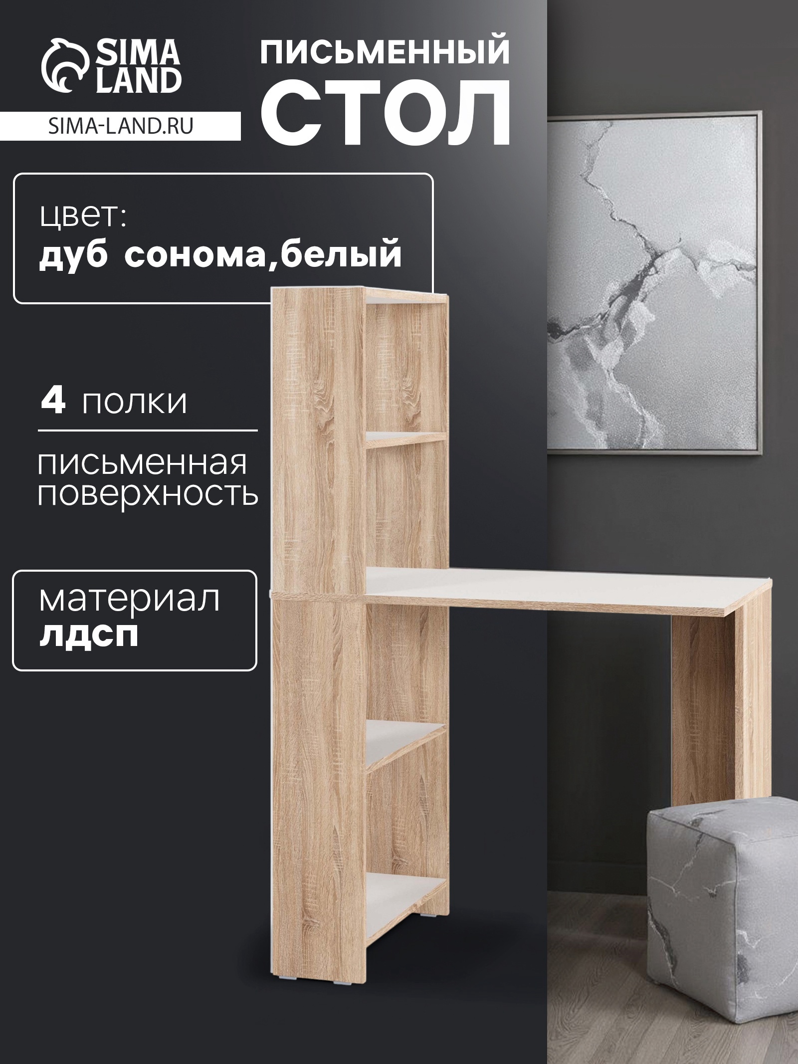 Изображение товара Письменный стол Сима-ленд Лайт 90x90x50 см из ЛДСП цвет дуб сонома и белый